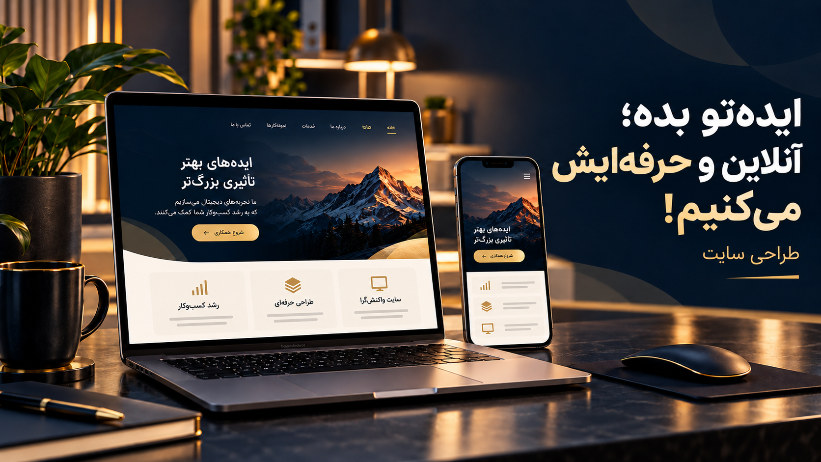 طراحی سایت حرفهای
